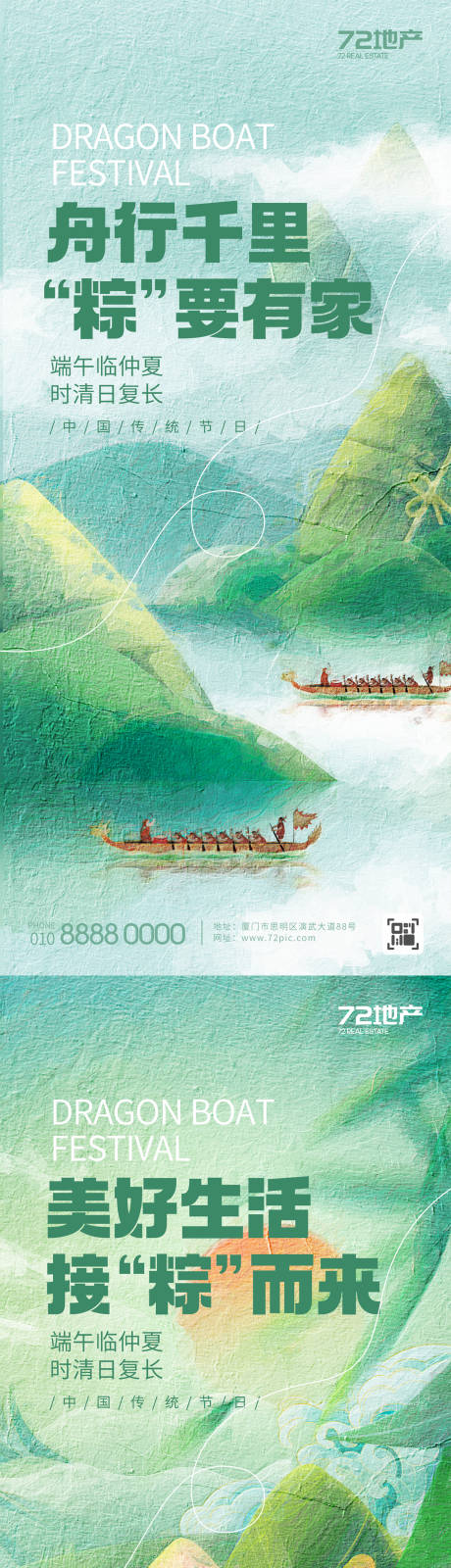源文件下载【端午节日海报】编号：64340017501191853