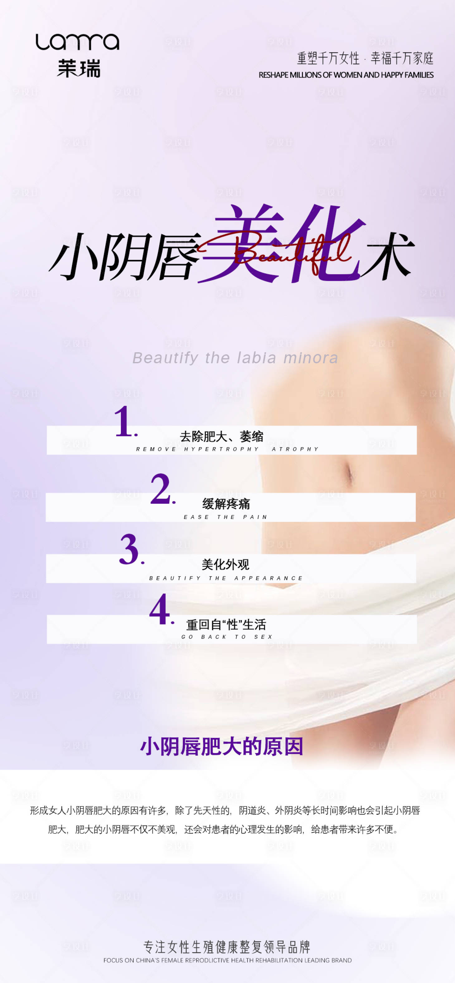 源文件下载【享设计】搜索编号：43230017230682580【医疗私密海报】
