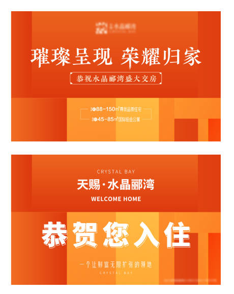 源文件下载【地产交房海报】编号：93640017167997173