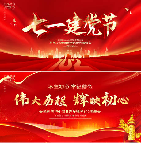 源文件下载【建党节102周年系列展板】编号：80820017689001463