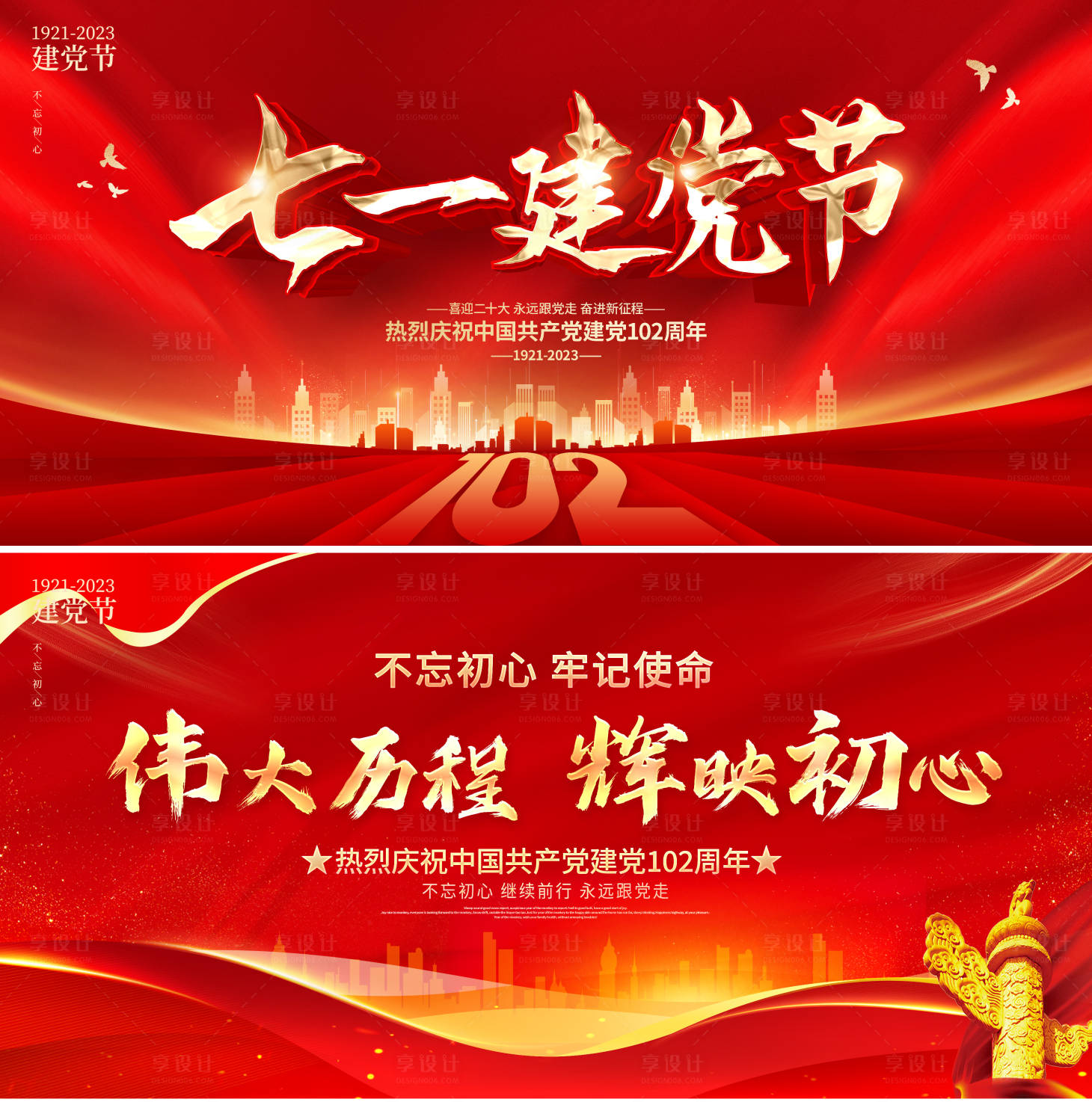 源文件下载【建党节102周年系列展板】编号：80820017689001463