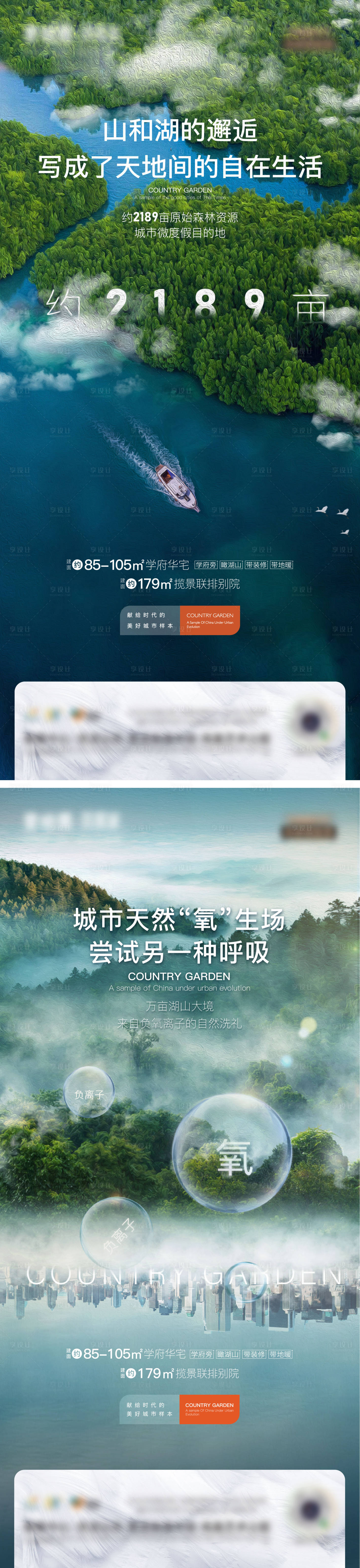 源文件下载【享设计】搜索编号：92430017143359702【地产生态价值海报】