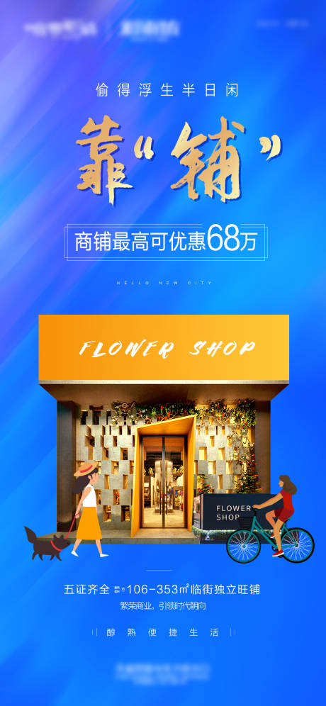 源文件下載【享設計】搜索編號：56120017166562138【商業海報】