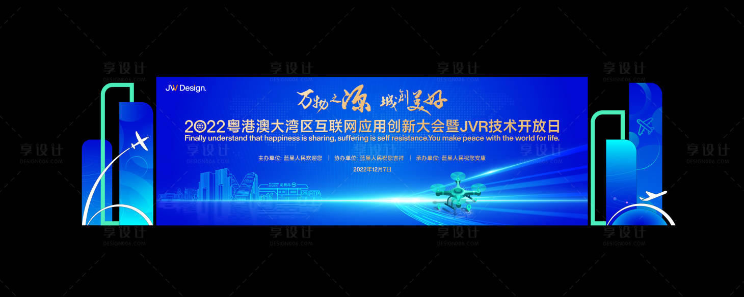 源文件下載【享設(shè)計(jì)】搜索編號：68560017619509149【無人機(jī)產(chǎn)業(yè)論壇主畫面】