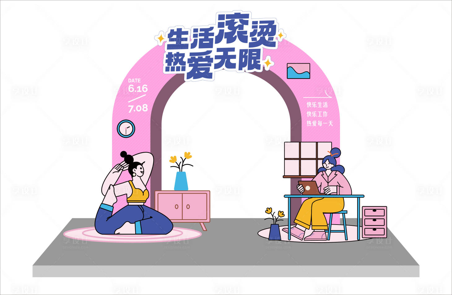 源文件下载【享设计】搜索编号：99960017530855597【活力美陈】