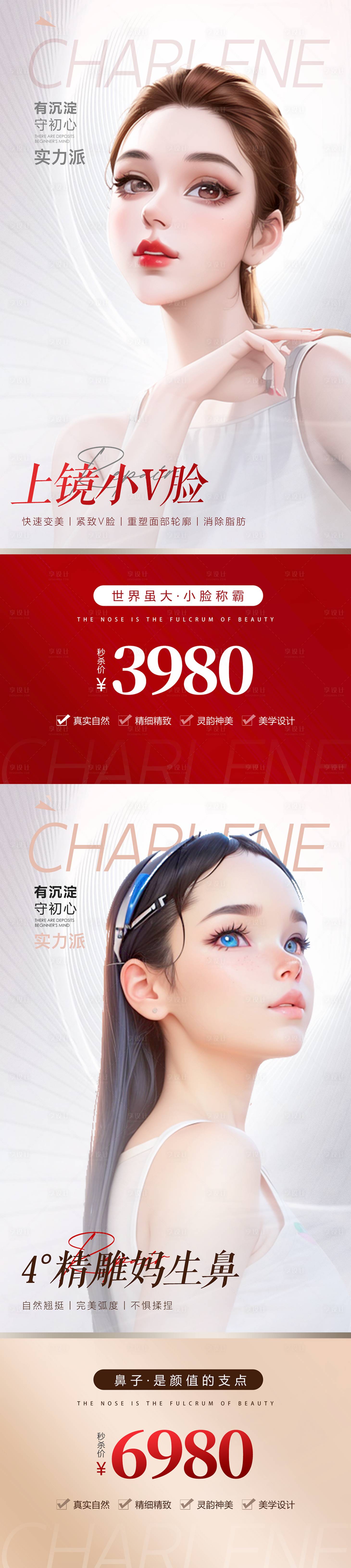 源文件下載【享設計】搜索編號：22180017574966910【醫美瘦臉隆鼻海報】