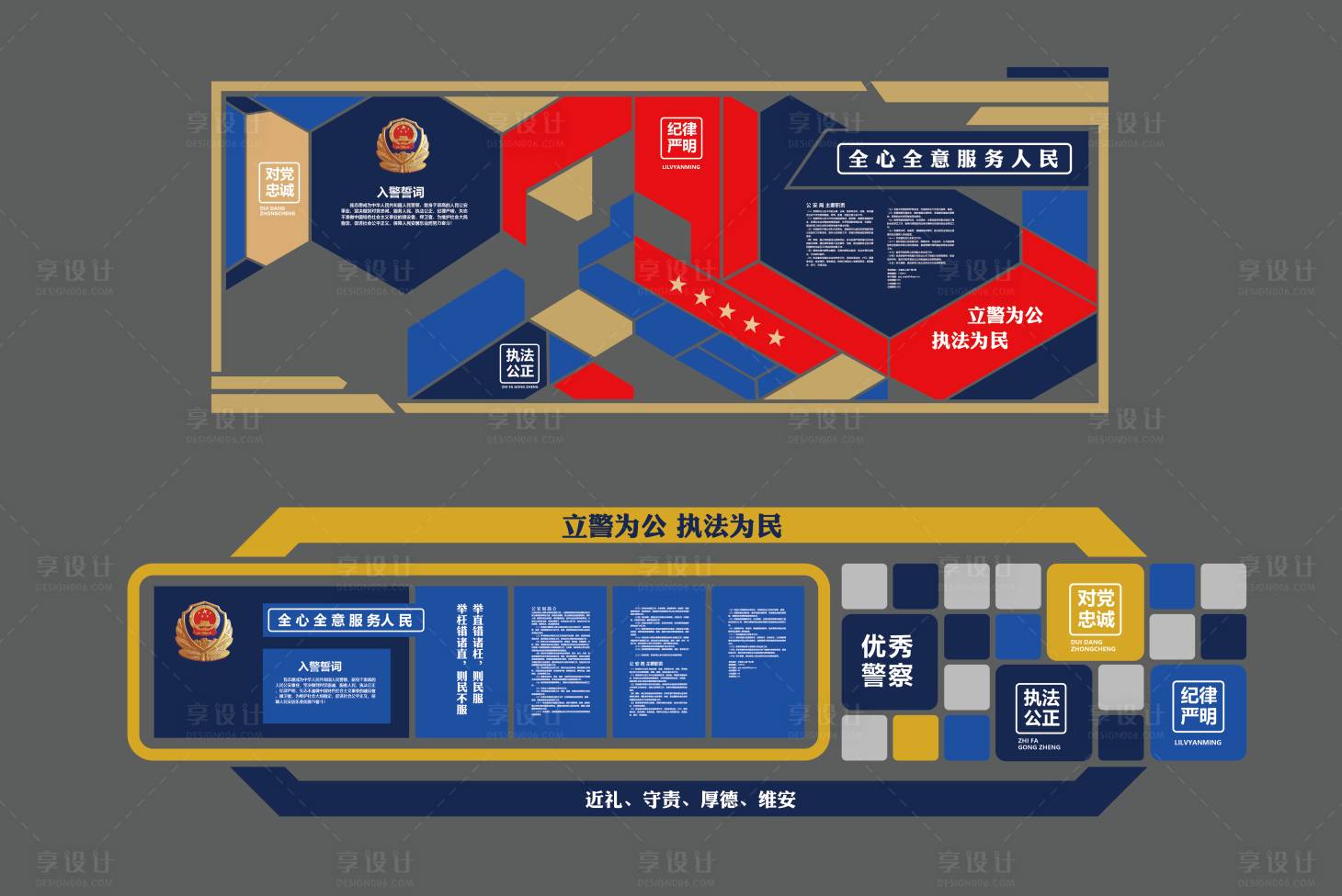 源文件下載【享設計】搜索編號：42890017415119264【警務文化展板】