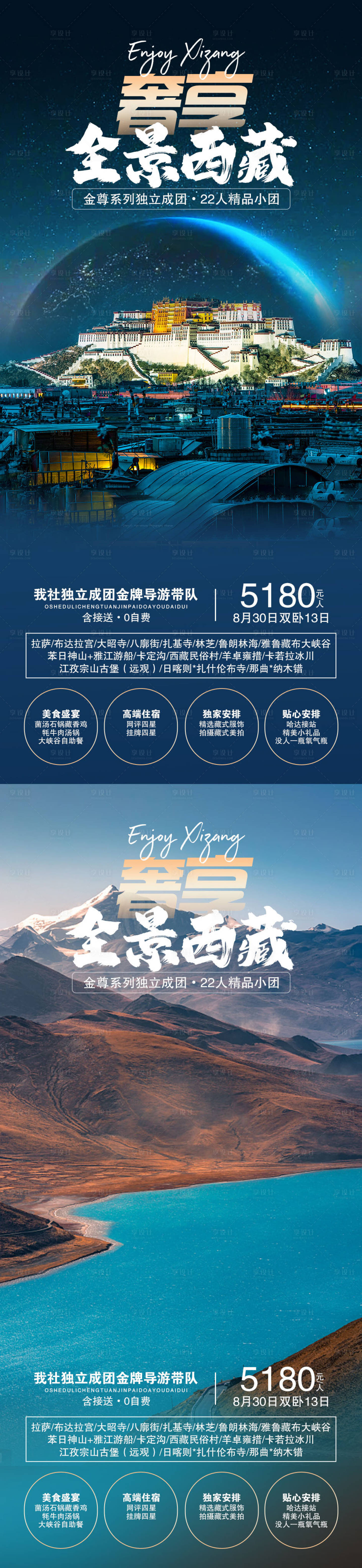 源文件下载【西藏旅游海报】编号：37220017622926381