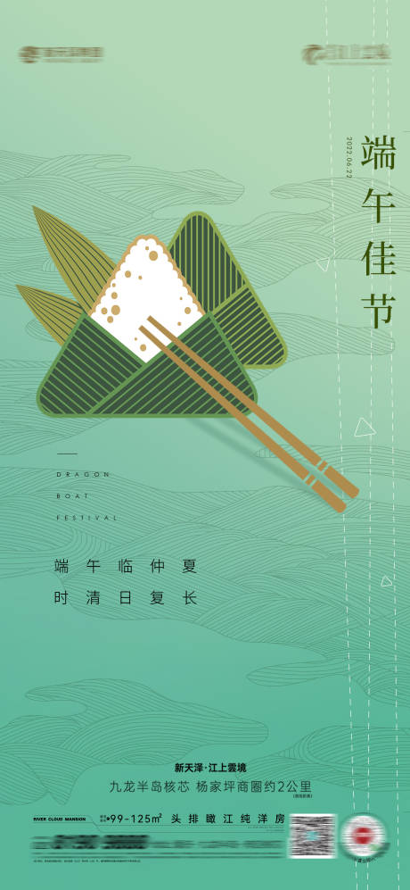 源文件下载【端午佳节海报】编号：59350017166246086