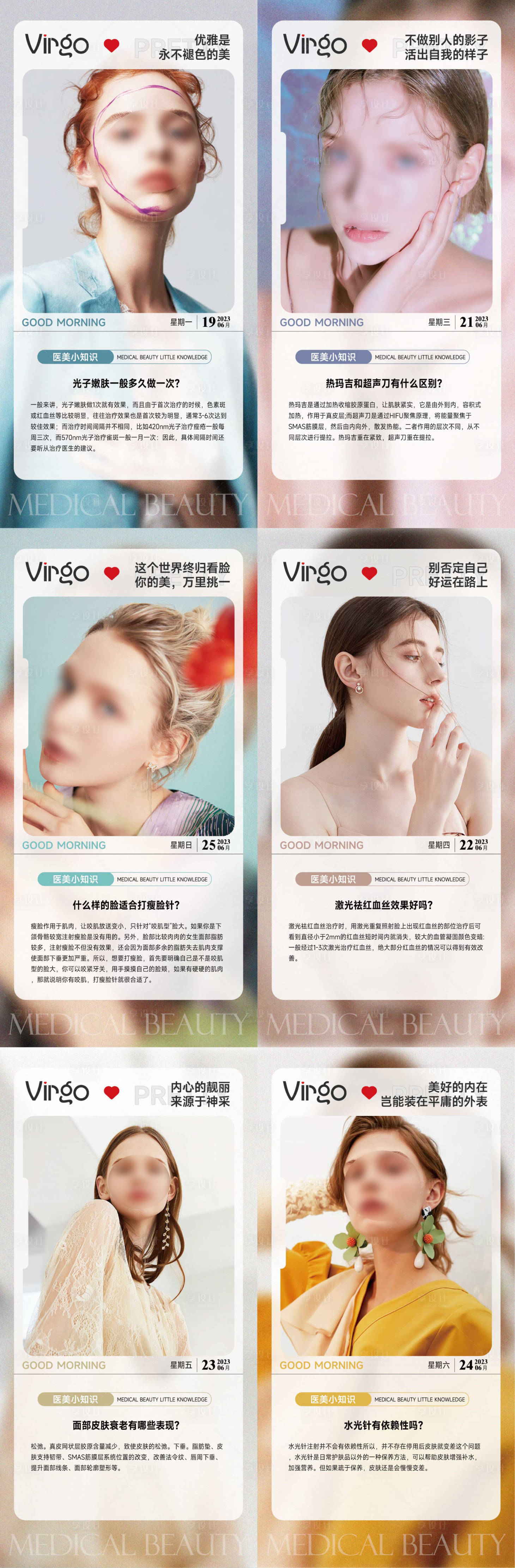 源文件下載【享設(shè)計】搜索編號：62750017592173684【醫(yī)美早安系列海報】