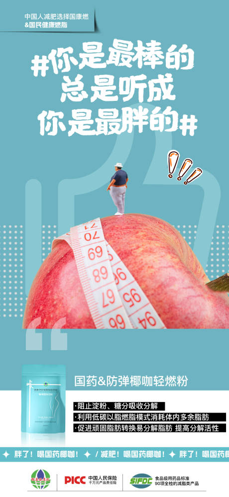源文件下载【低碳减脂海报】编号：31670017315469002