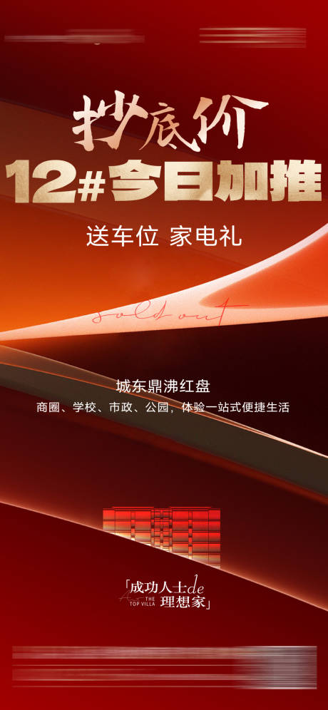 源文件下载【地产大字报】编号：46310017134988917