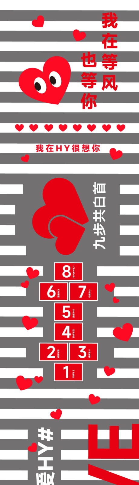 源文件下载【享设计】搜索编号：62270017188533072【情人节斑马线】