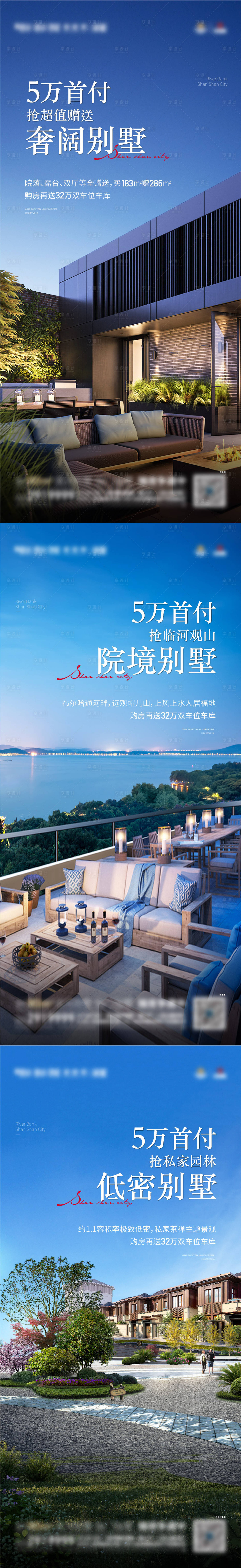 源文件下载【地产露台院子价值点系列海报】编号：44870017345359284