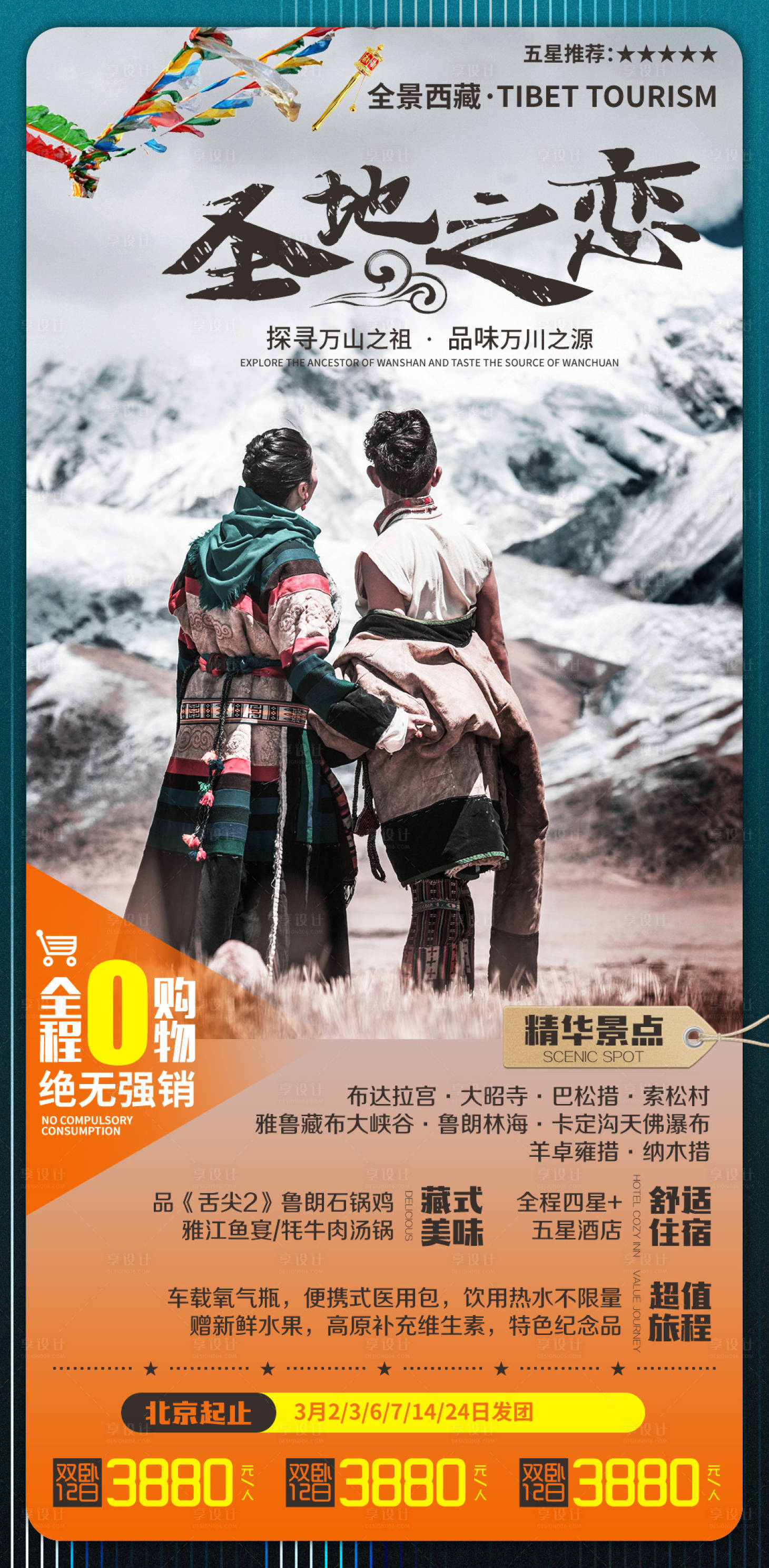 源文件下載【享設計】搜索編號：79040017157996860【西藏】