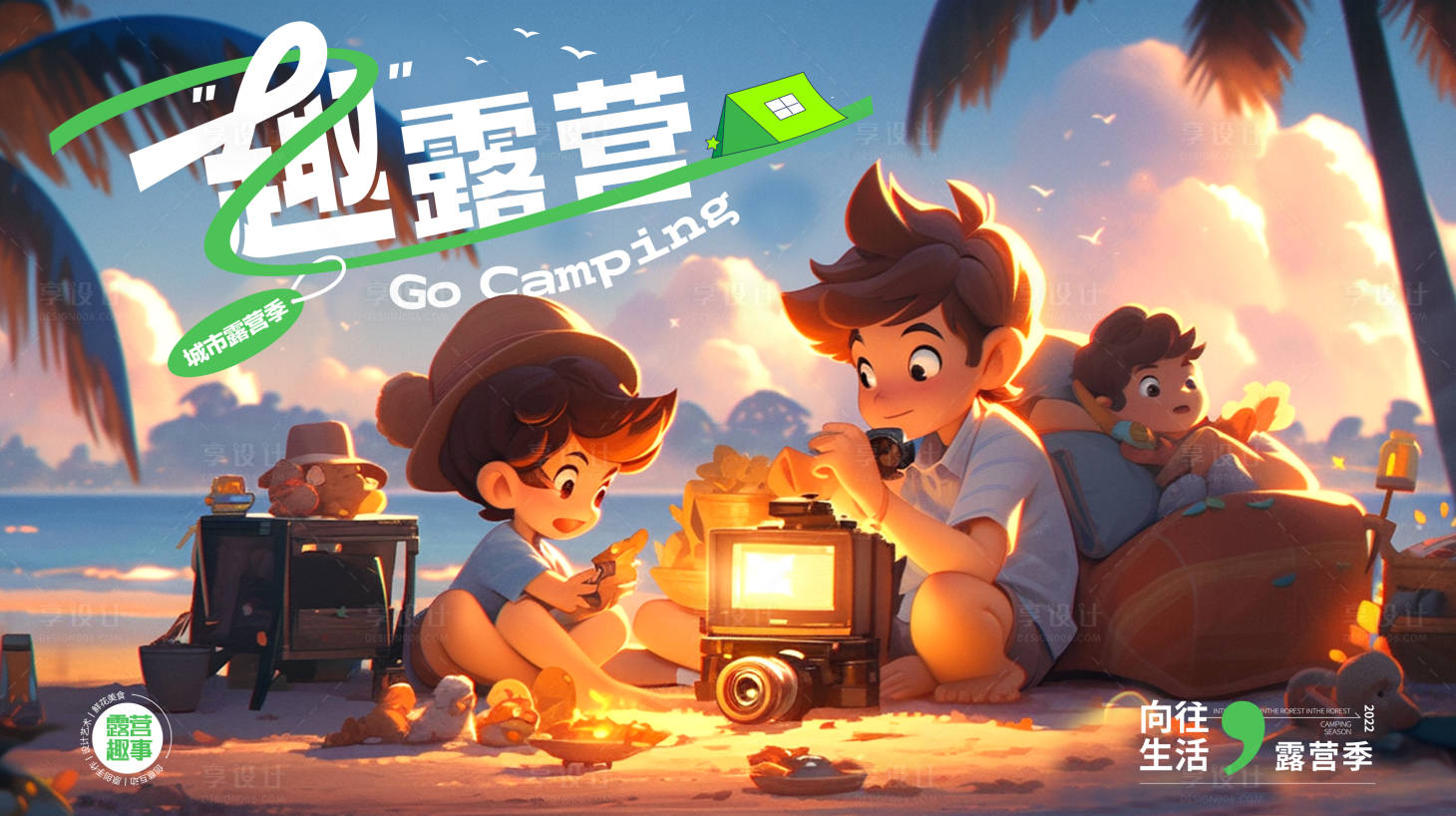 源文件下载【露营户外海报】编号：50050017075374685