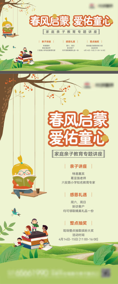 源文件下載【享設計】搜索編號：19120017482584354【教育講座海報展板】