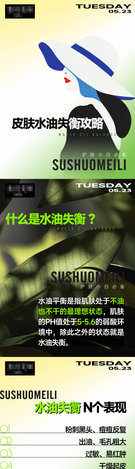 源文件下载【护肤知识海报】编号：97520017309258336