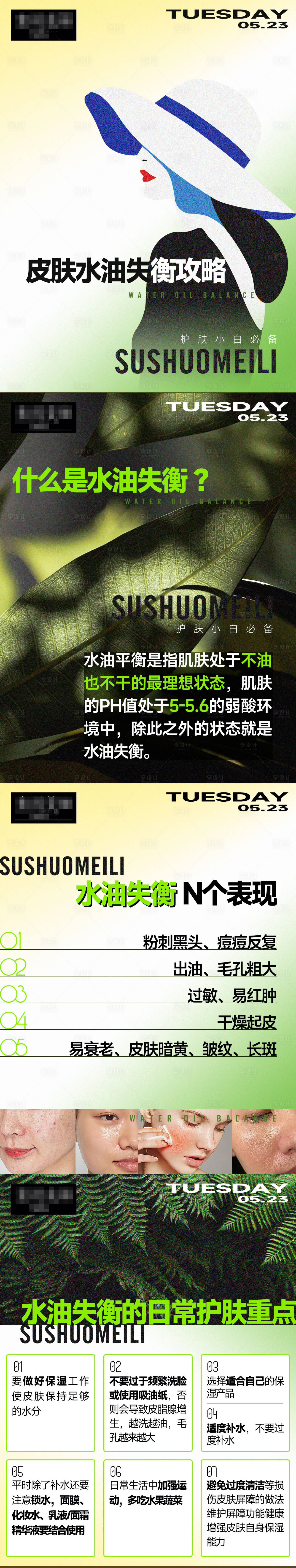 源文件下載【享設計】搜索編號：97520017309258336【護膚知識海報】