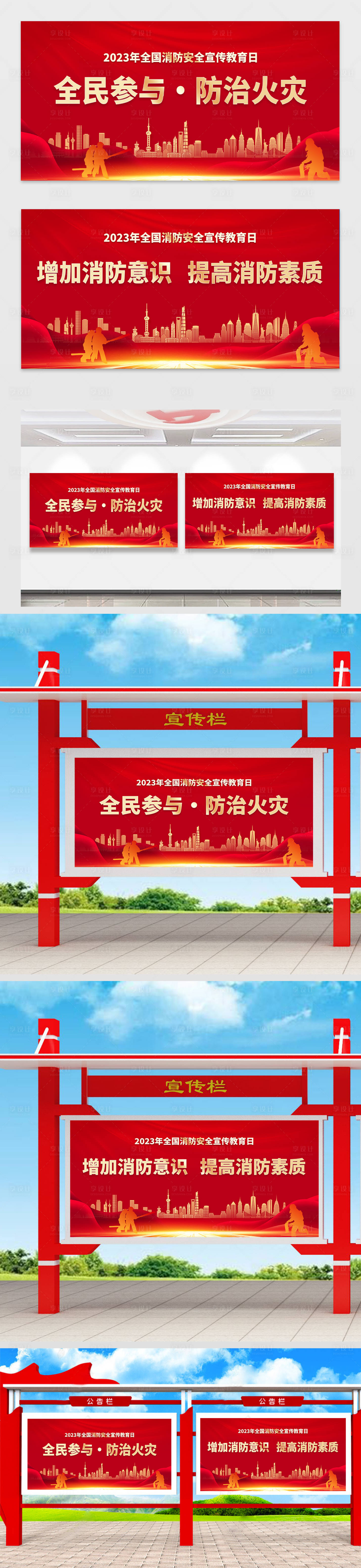 源文件下载【消防展板】编号：64450017519603852