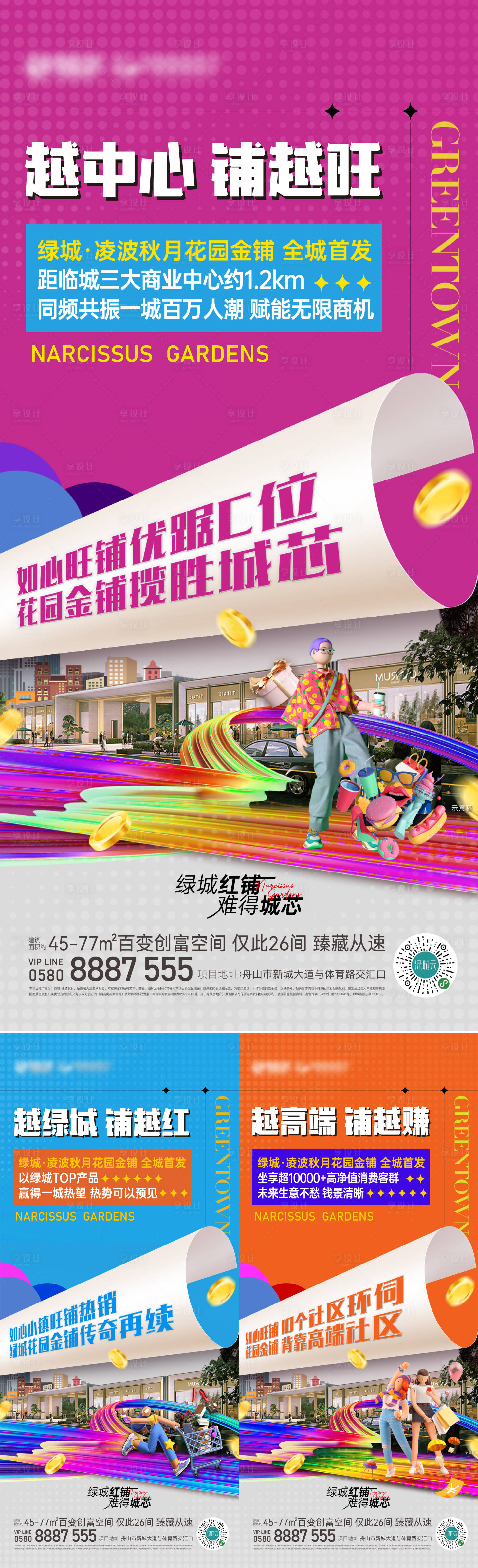 源文件下載【享設(shè)計(jì)】搜索編號(hào)：32310017181924168【商業(yè)地產(chǎn)海報(bào)】