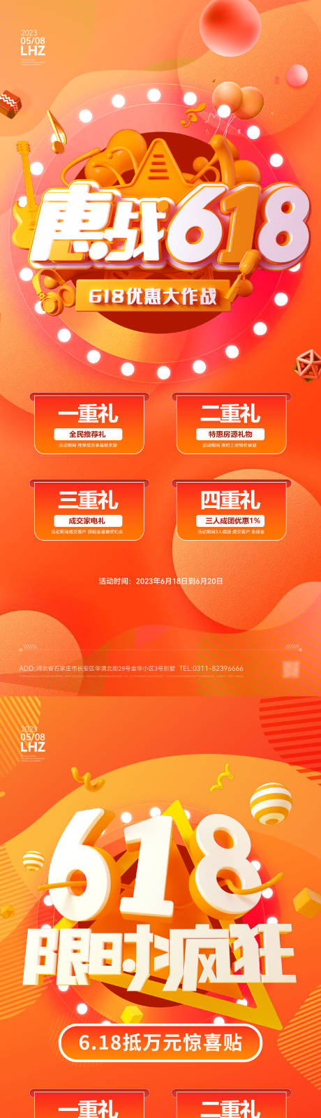 源文件下载【618促销海报】编号：87440017334363992