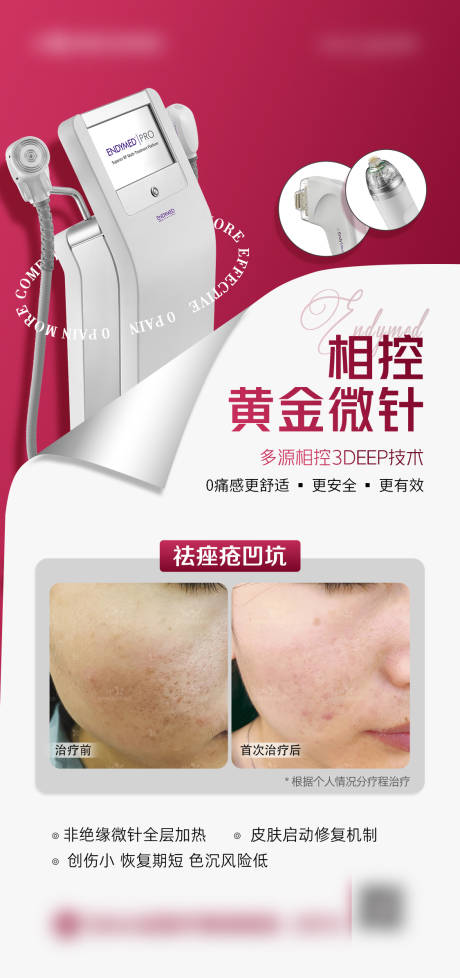 源文件下載【醫美海報】編號：96880017235528010