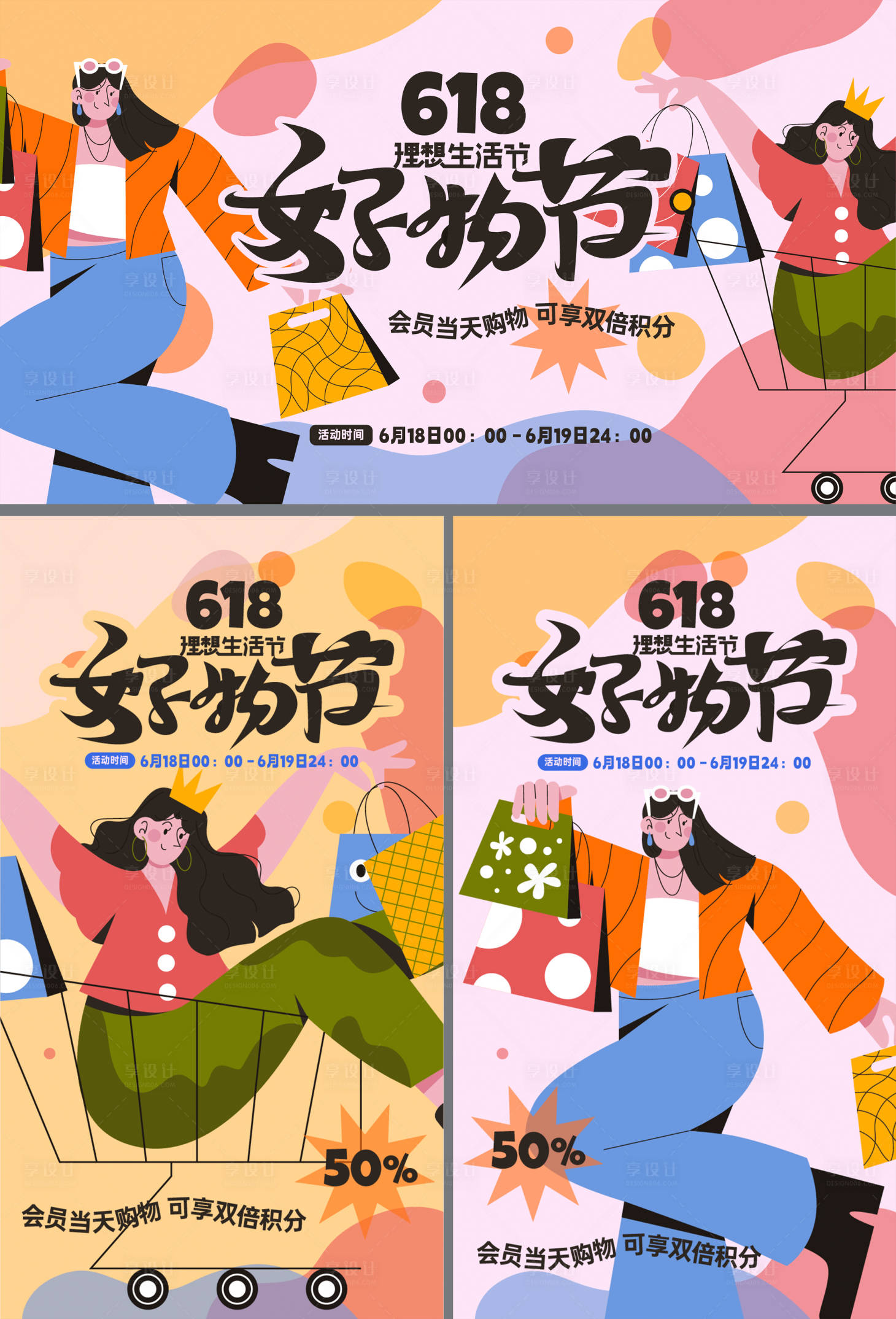 源文件下載【618好物節商業桁架】編號：16300017301761581