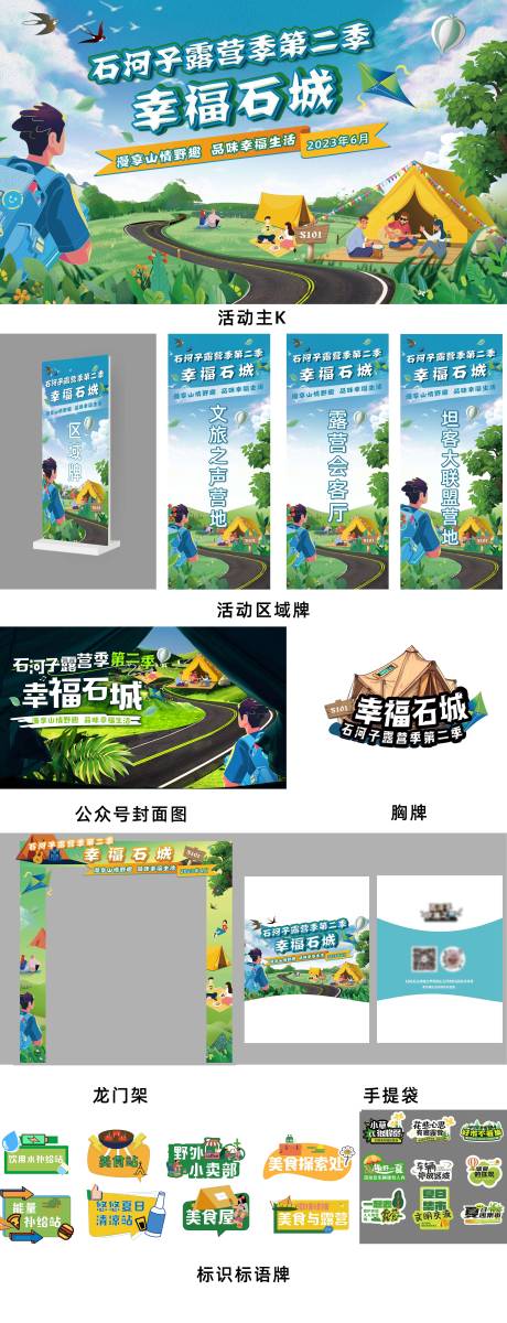 源文件下载【石河子露营季活动物料】编号：96390017729309536