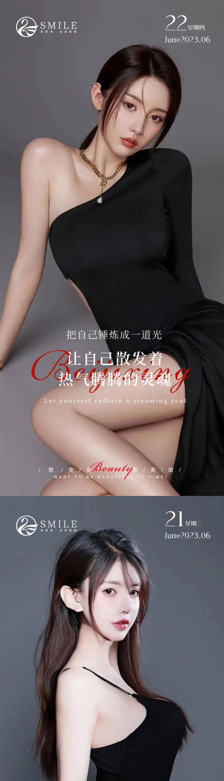 源文件下载【医美早安图】编号：38160017211919368