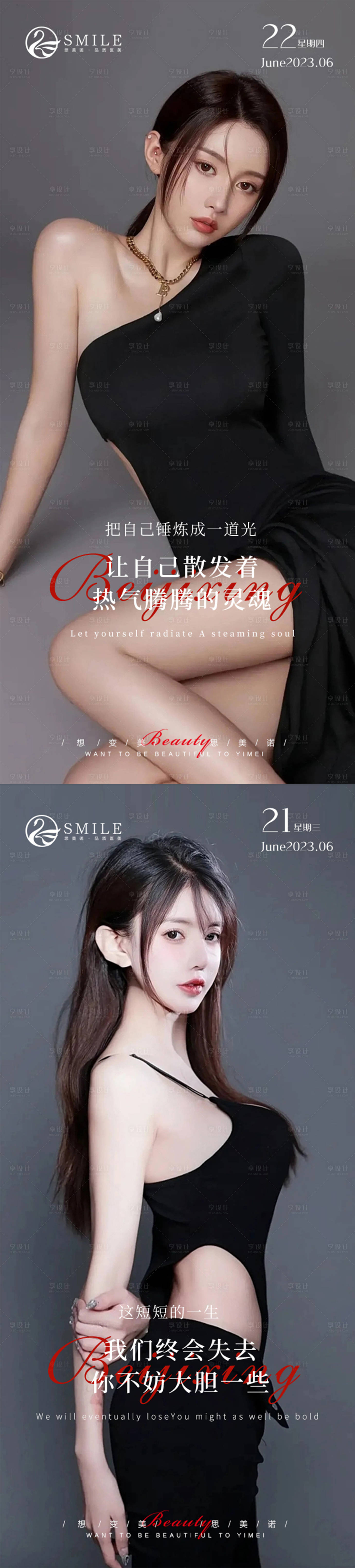 源文件下载【医美早安图】编号：38160017211919368