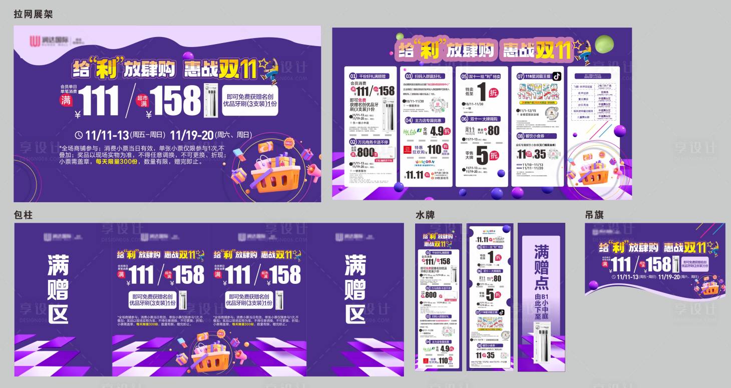 源文件下载【享设计】搜索编号：99060017489723385【双11大促活动物料】