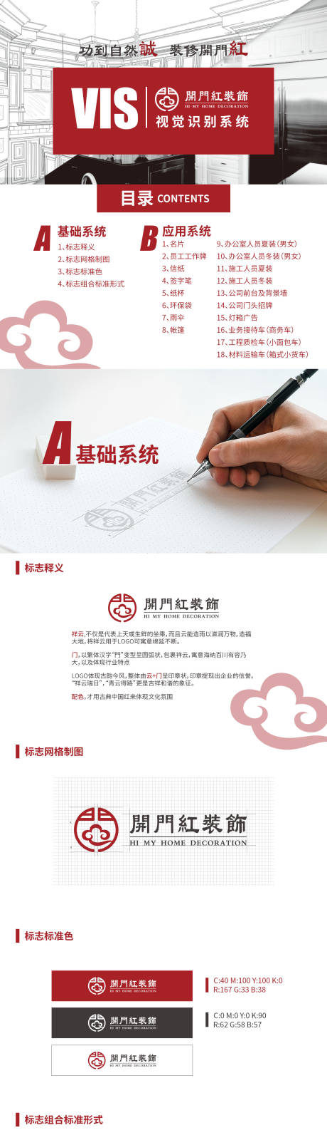 中国红装修公司VIS-源文件【享设计】