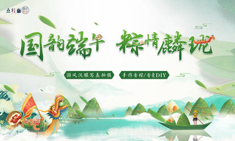 源文件下载【享设计】搜索编号：67750017473008336【端午节背景板】