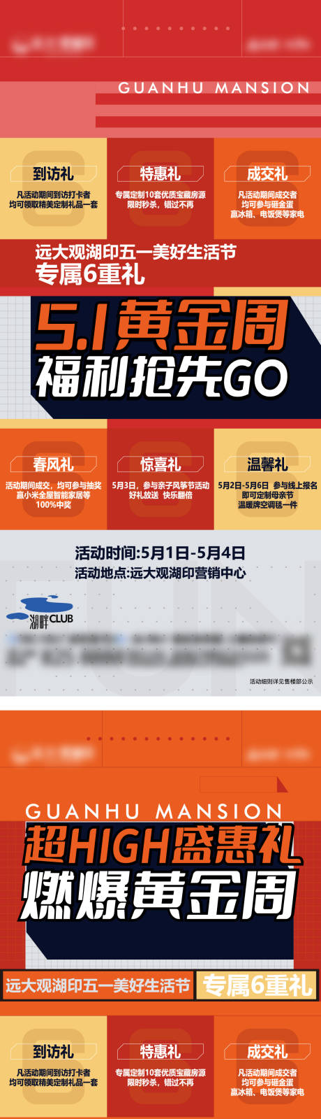 源文件下载【五一六重礼单图】编号：38070017493824533