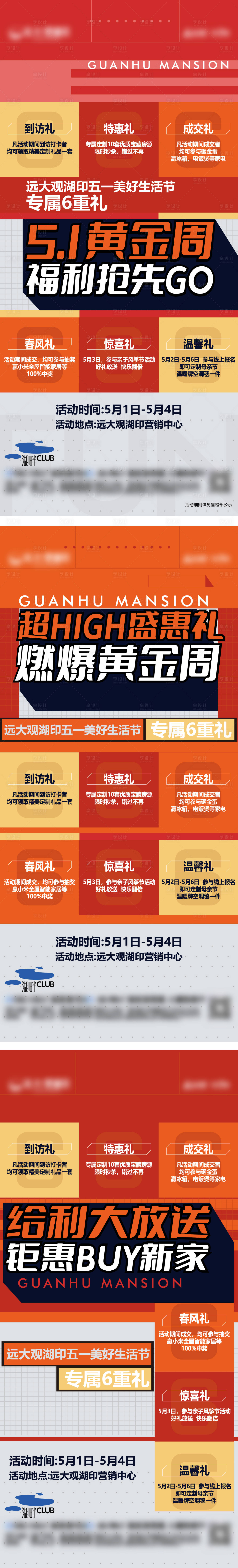 源文件下載【享設計】搜索編號：38070017493824533【五一六重禮單圖】