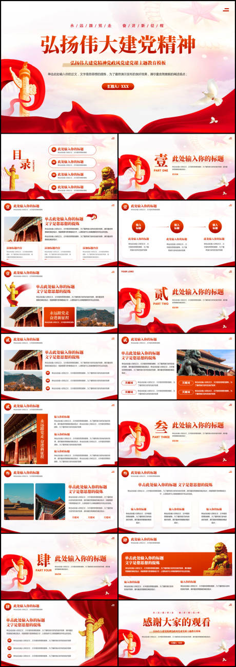 源文件下载【红色教育汇报PPT】编号：55660017273197209
