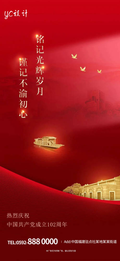 源文件下载【享设计】搜索编号：19150017569707375【建党节建军节红金海报】
