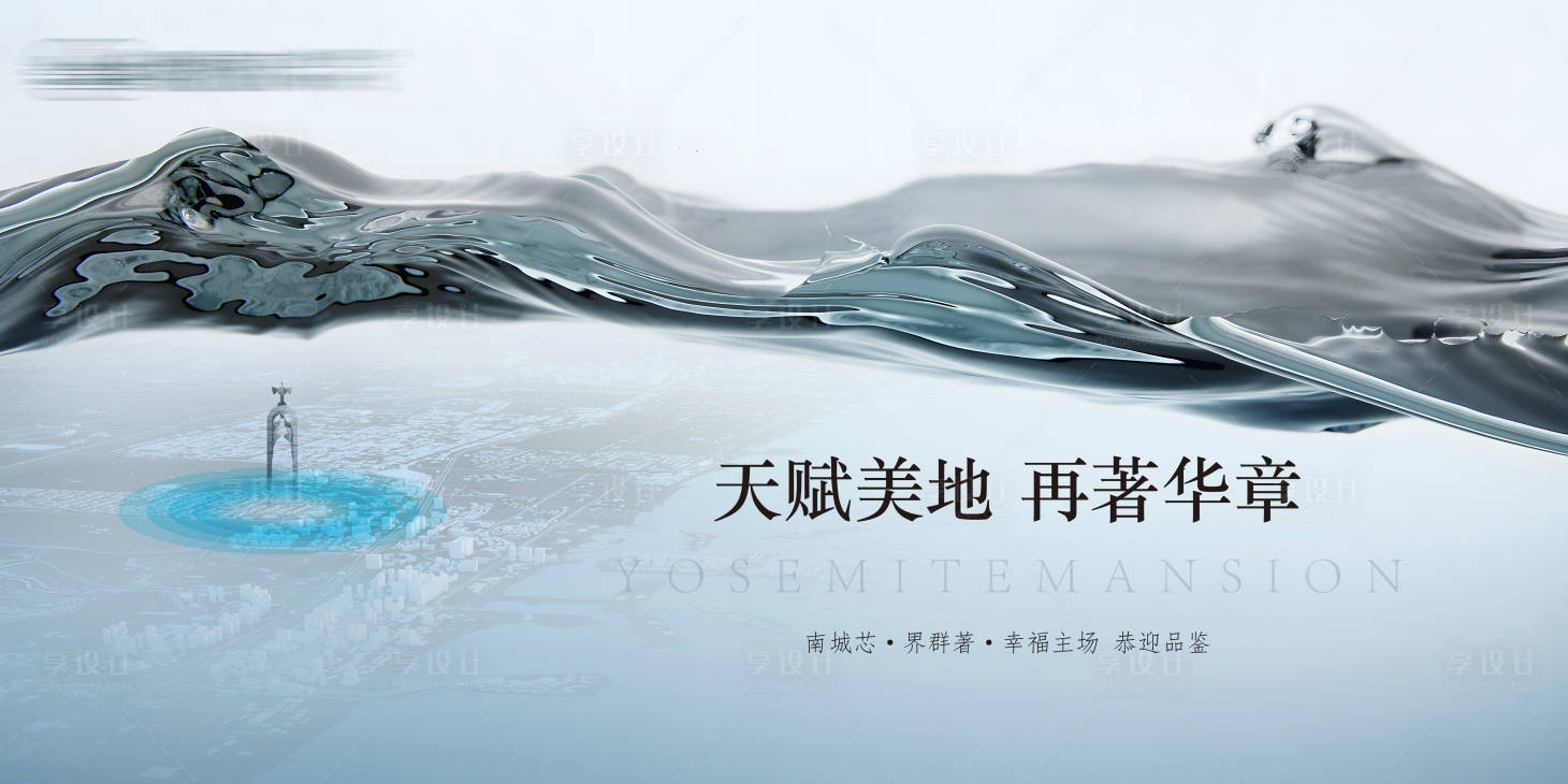 源文件下载【享设计】搜索编号：72110017466359062【地产湖居主视觉】