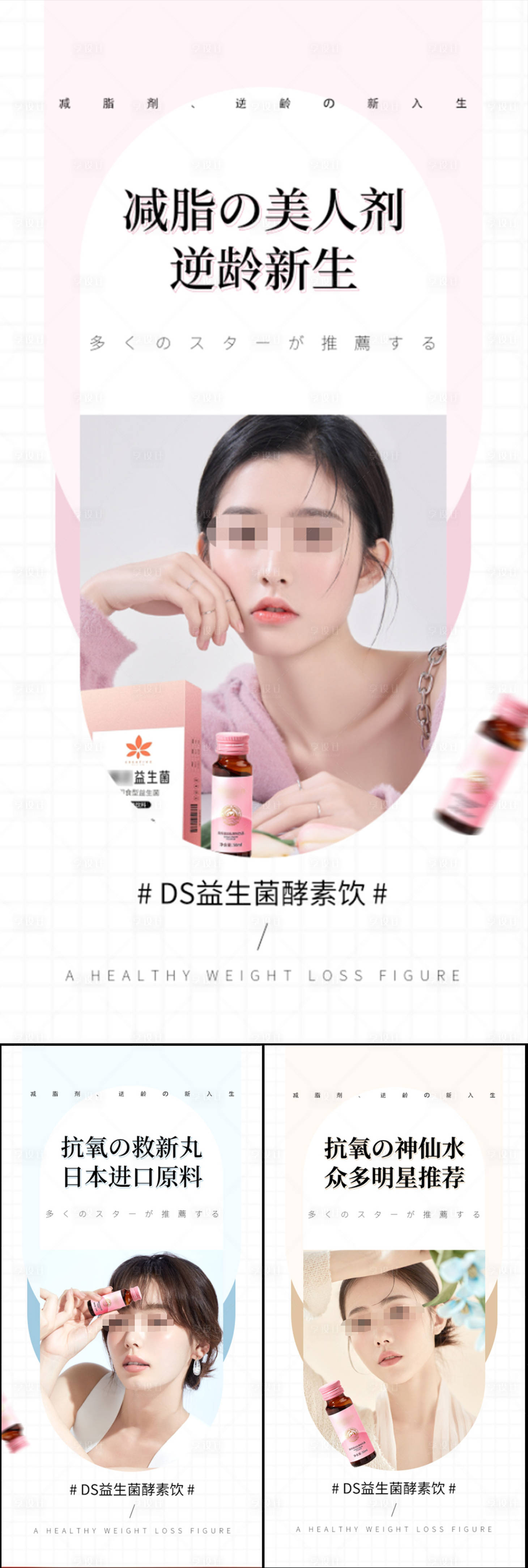 源文件下載【益生菌酵素果凍夏日護膚系列海報】編號：13440017363084055