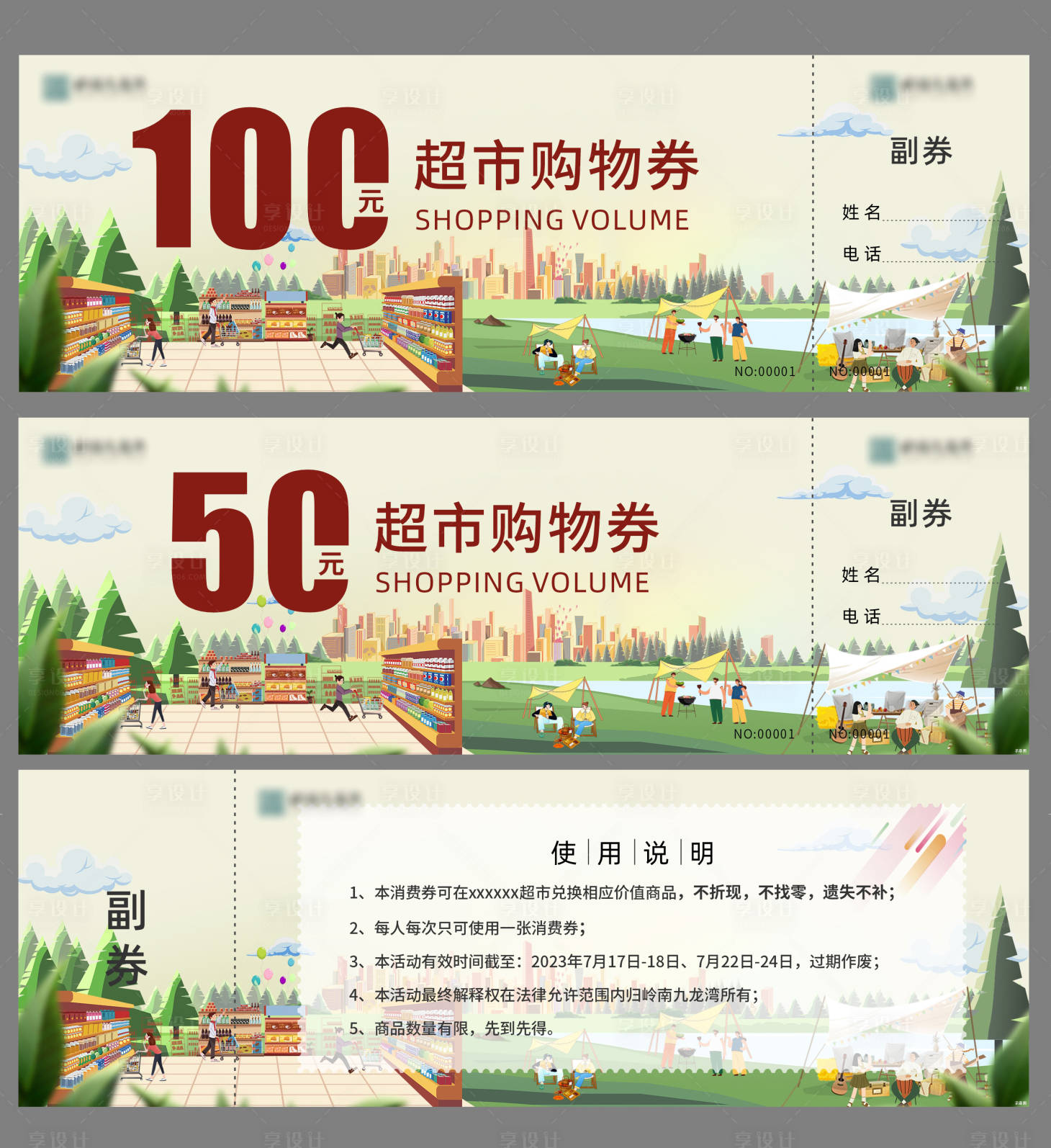源文件下载【超市购物券】编号：36040017654227993