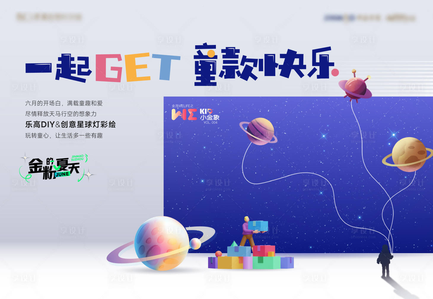 源文件下載【享設計】搜索編號：60580017232785616【星球燈積木活動展板】