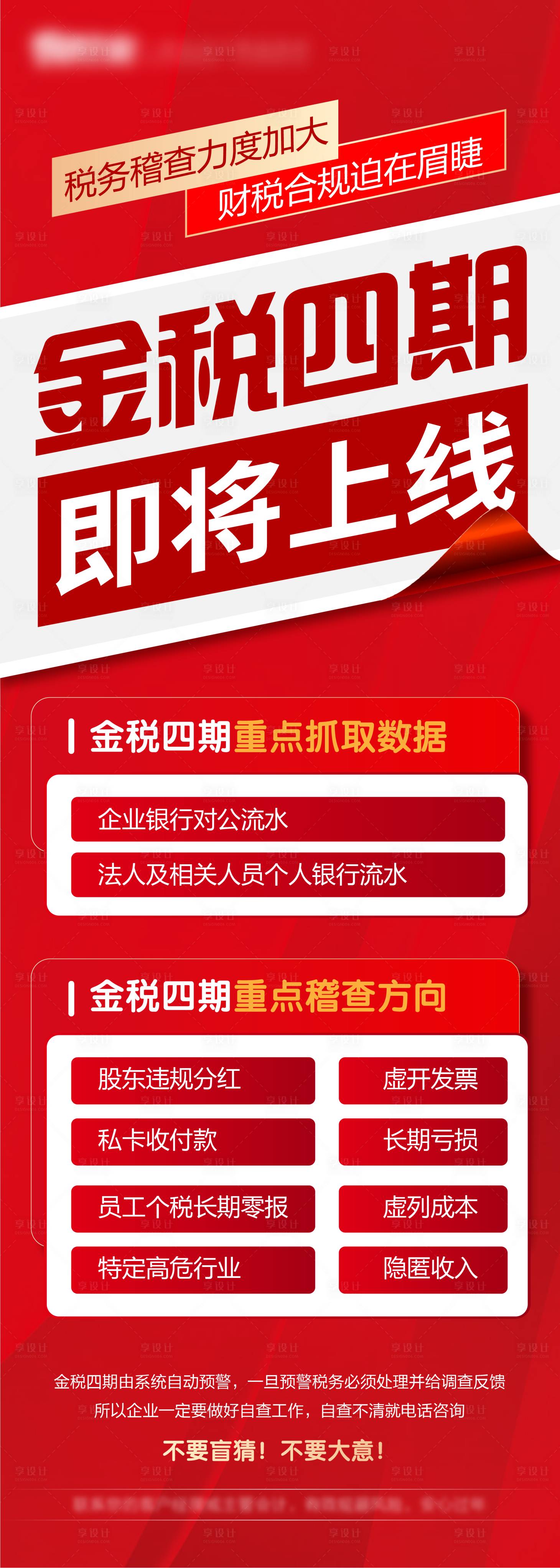 源文件下载【享设计】搜索编号：65410017653948235【红色金融财税政策大字海报】