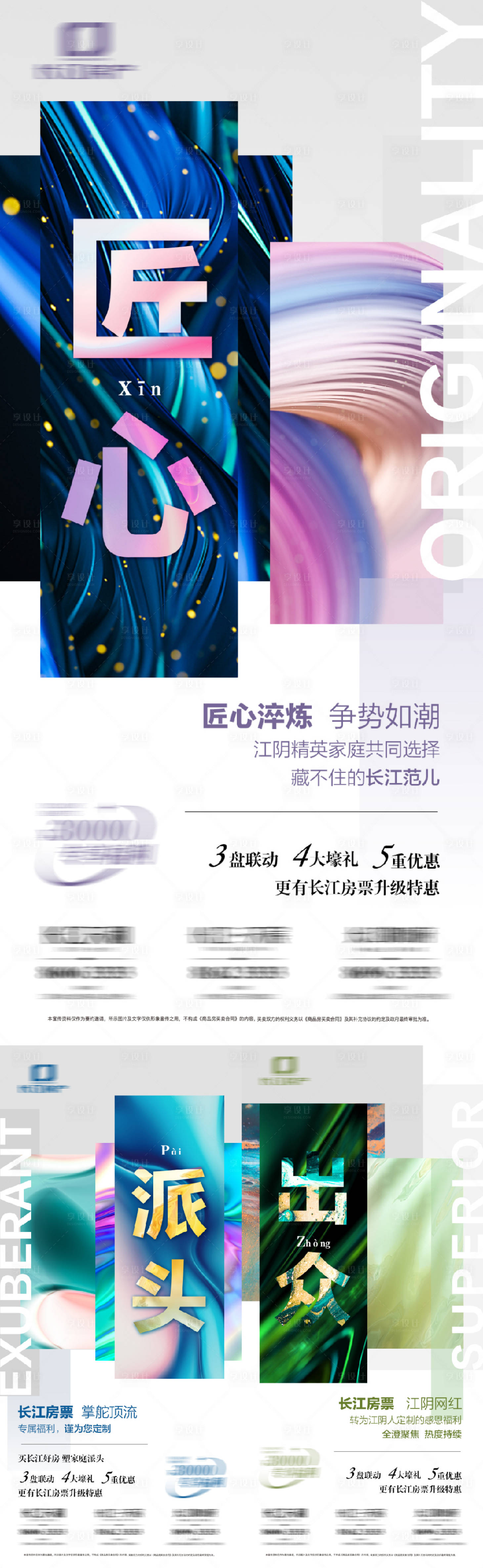 源文件下载【享设计】搜索编号：30030017230323816【房地产匠心海报】
