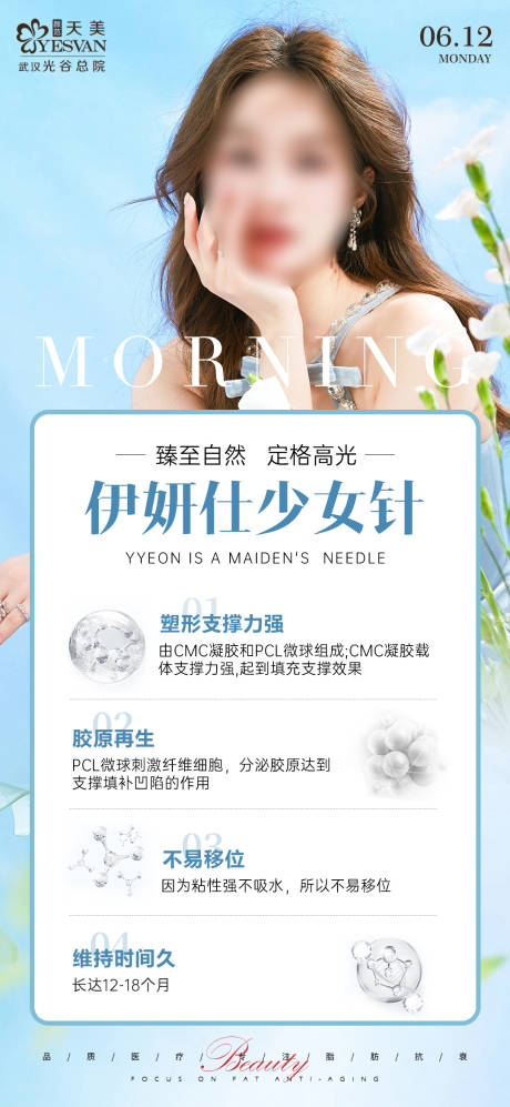 源文件下载【医美早安图海报】编号：74850017154555573