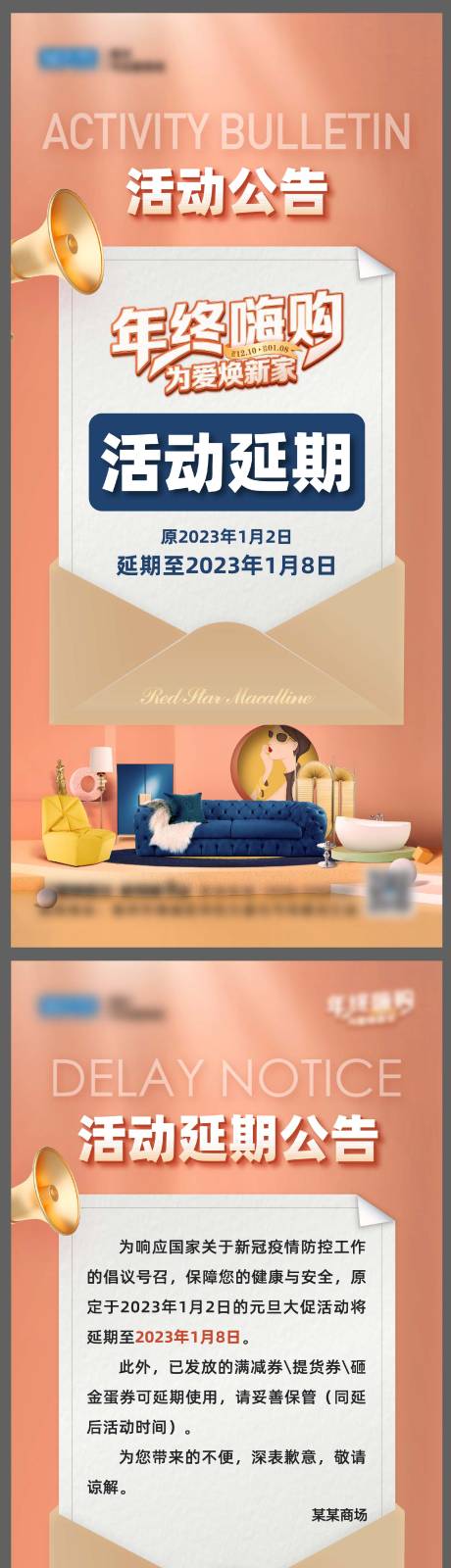 源文件下載【享設(shè)計(jì)】搜索編號：47150017720138334【延期公告海報(bào)】