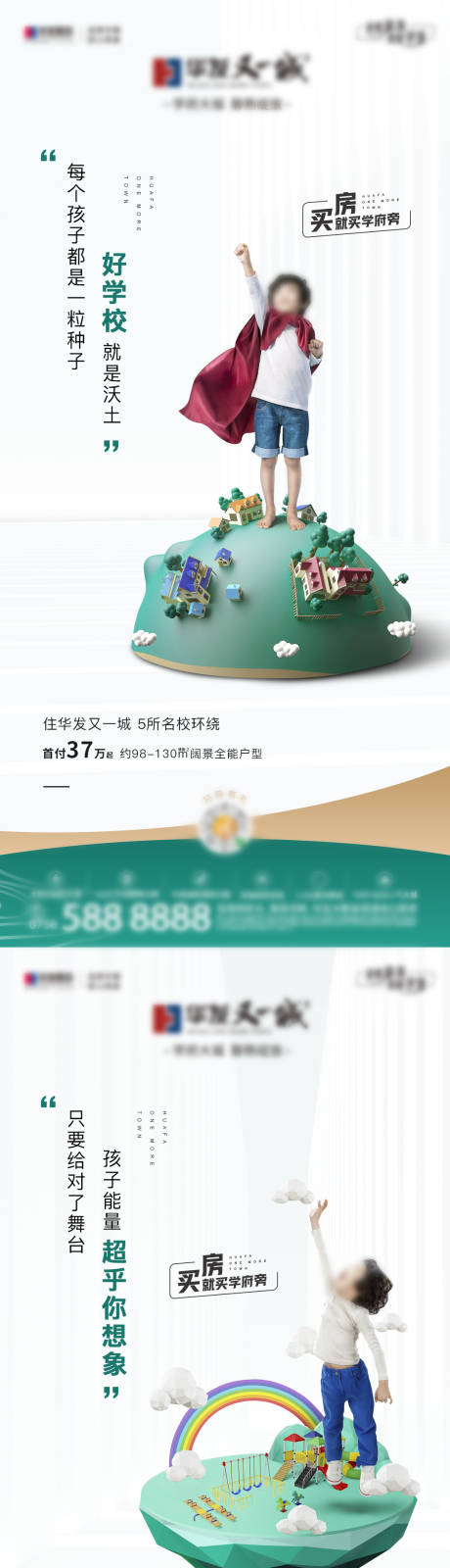 源文件下载【地产学区房系列海报】编号：84590017187691225