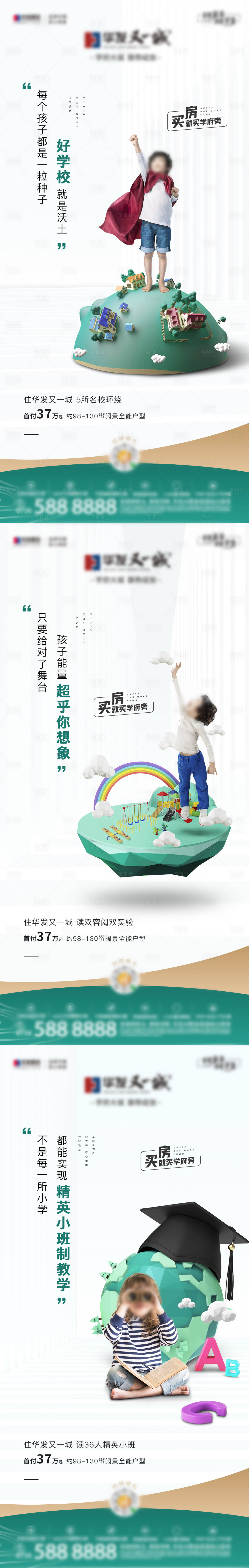 地产学区房系列海报PSD广告设计素材海报模板免费下载-享设计