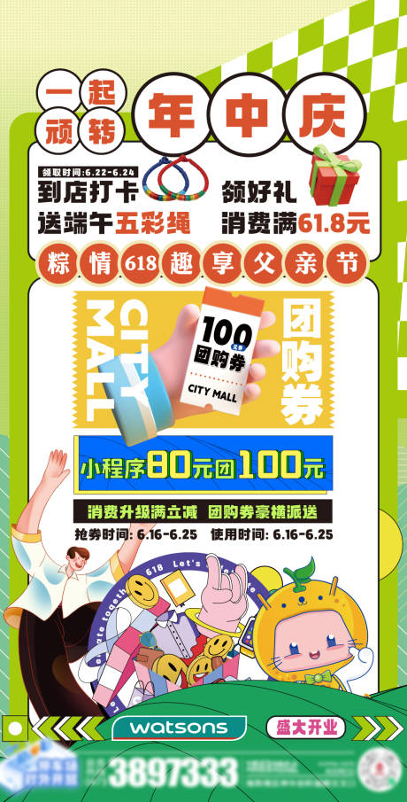 源文件下载【端午团购券海报】编号：70670017405564050