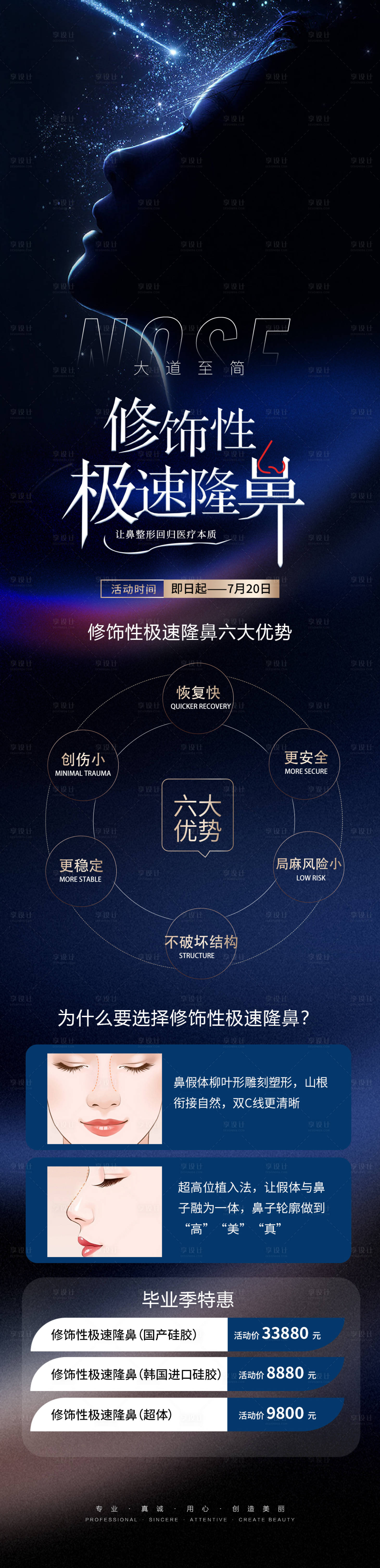 源文件下载【医美隆鼻活动海报】编号：61390017685556723